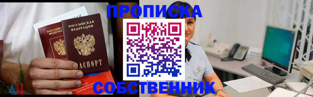 прописка для школы в Абакане