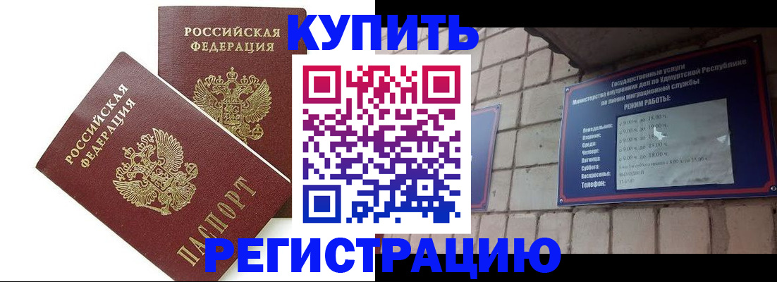 временная регистрация надежно в Абакане
