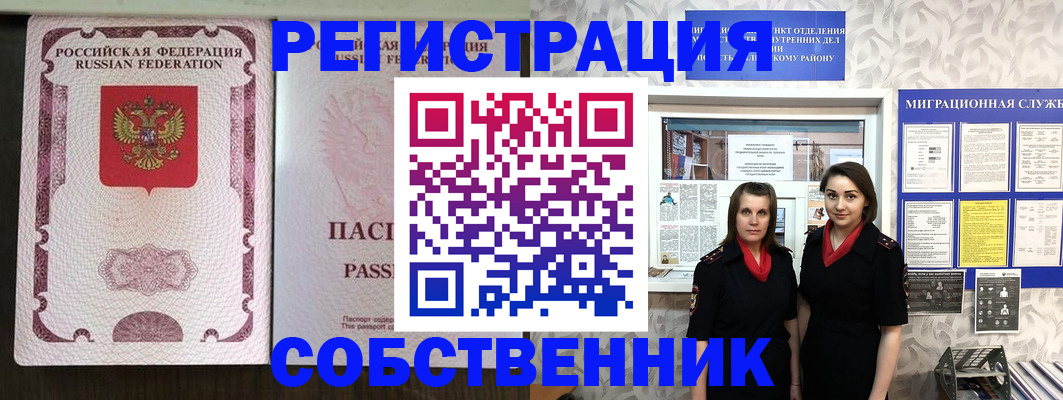 временная регистрация адрес в Абакане