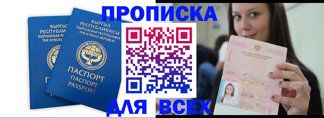 временная регистрация для всех в Абакане