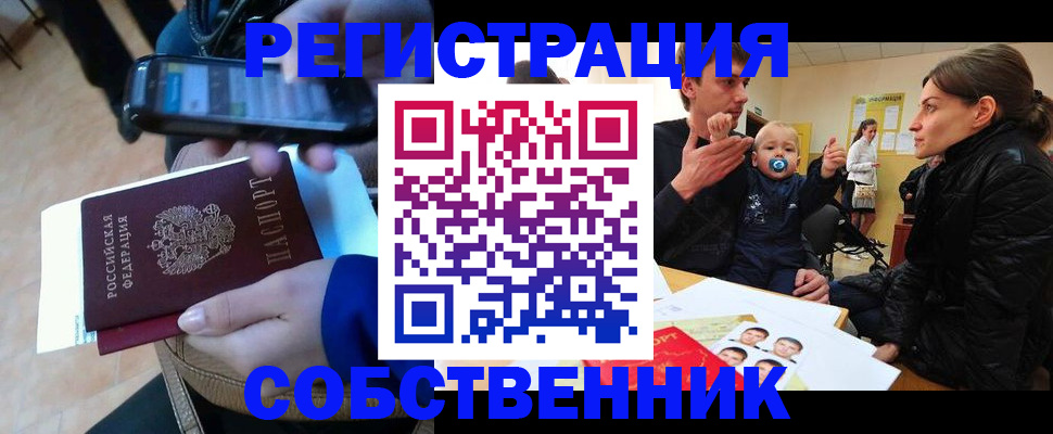прописка паспорт в Абакане